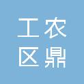 鹤岗市工农区鼎鸿办公家具店