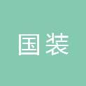 国装新材料技术（徐州）有限公司