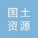 江苏省国土资源研究中心（江苏省土地开发征用事务所）