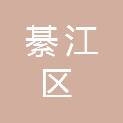重庆市綦江区石林镇人民政府