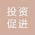 赤峰市投资促进局