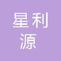 郑州星利源软件科技有限公司