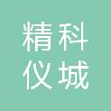 山东精科仪城科学仪器有限公司