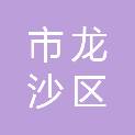 齐齐哈尔市龙沙区众成水产批发行