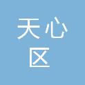 长沙市天心区市政设施维护中心