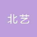 大同市北艺园林绿化工程有限责任公司