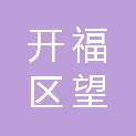 长沙市开福区望麓园街道社区卫生服务中心