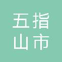 五指山市毛阳中心幼儿园