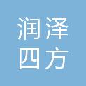 河南省润泽四方灌排设备有限公司