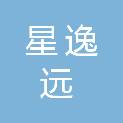 郑州星逸远商贸有限公司