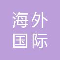 辽宁海外国际旅行社有限公司大连分公司