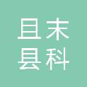 且末县科信电子服务中心