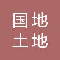 内蒙古国地土地整理规划设计有限责任公司