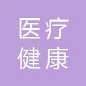 浙江省医疗健康集团医药有限公司