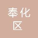 宁波市奉化区人民政府方桥街道办事处