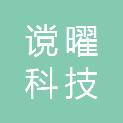 安徽省谠曜科技有限公司