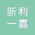 白银新利一嘉广告装饰有限公司