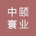 中颐寰业（上海）数字科技有限公司