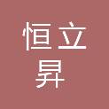 宁夏恒立昇物资有限公司