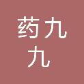 北京药九九医药科技有限公司
