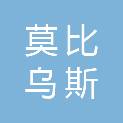 安徽莫比乌斯科普展览有限公司