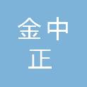 甘肃金中正拍卖有限公司