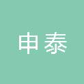 宜昌市申泰新型建材有限公司