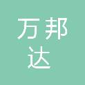 成都万邦达广告有限公司