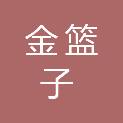 平顶山市金篮子贸易有限公司