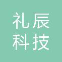杭州礼辰科技有限公司