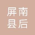 屏南县后垄溪水电有限公司