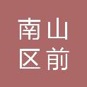 深圳市南山区前海创新教育集团前海港湾小学