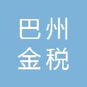 巴州金税盘商贸有限公司