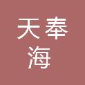 江苏天奉海之源通信电力技术有限公司