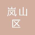日照市岚山区水务有限公司