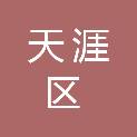 三亚市天涯区民政局