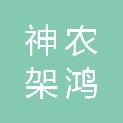 神农架鸿森消防安全工程有限公司
