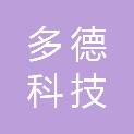 云南多德科技有限公司
