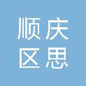 南充市顺庆区思诗防护用品经营部