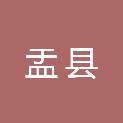 盂县退役军人事务局