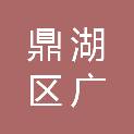 肇庆市鼎湖区广利高级中学