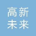 河北高新未来物业管理有限公司
