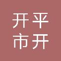 开平市开侨中学