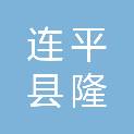 连平县隆街镇中心小学