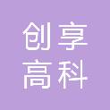 河南创享高科信息技术有限公司