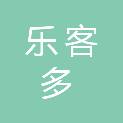 陕西乐客多商贸有限公司