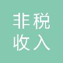 平顶山市非税收入服务中心