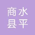商水县平店乡人民政府