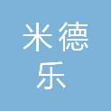 中山米德乐商贸发展有限公司