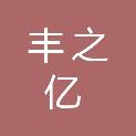江苏丰之亿新材料有限公司